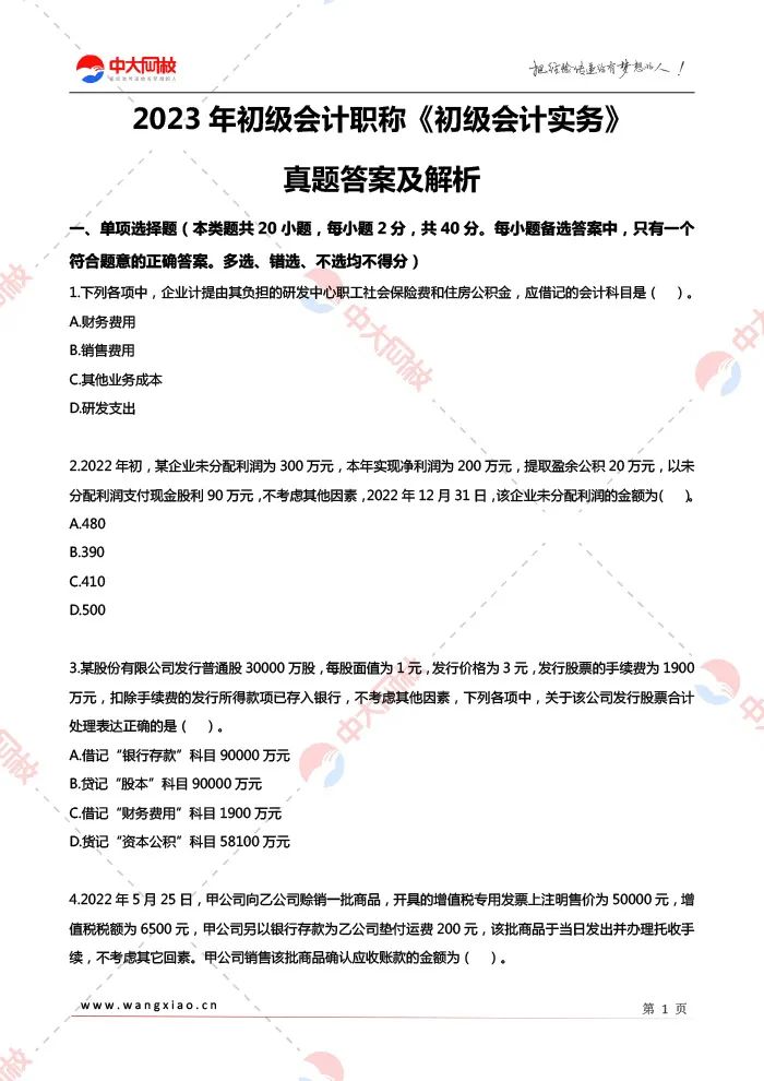 最新会计证考试题库，助力考生高效备考