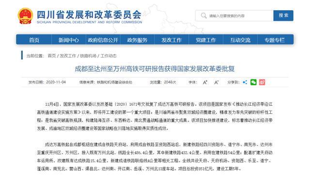 成达万高铁最新消息报告