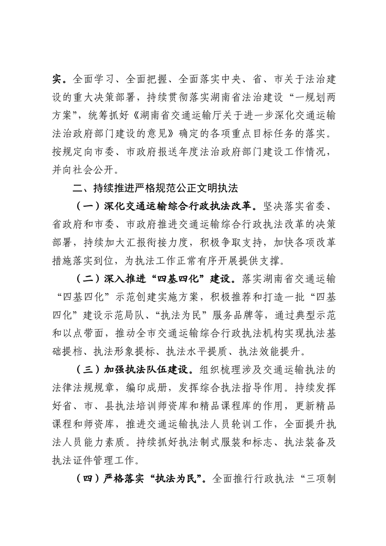 关于最新交通法规的解读与展望——以2024年交通法为例