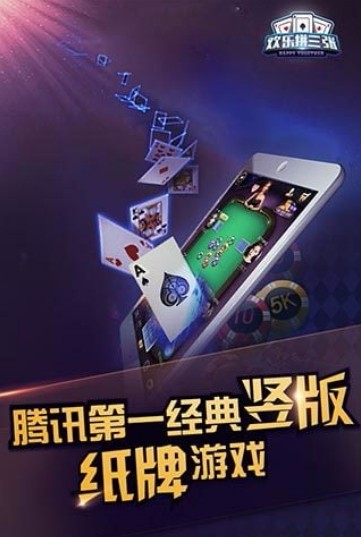 快乐拼三张最新版本，游戏魅力与玩法探索
