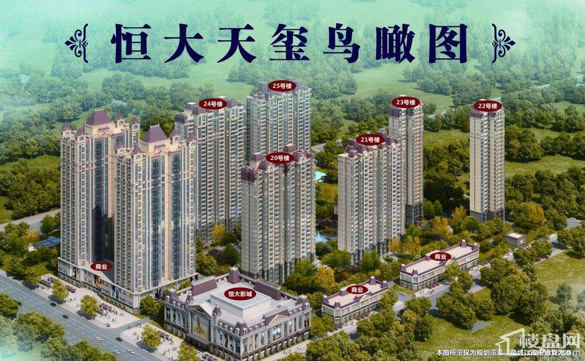济南恒大天玺最新报价——豪华住宅市场的热门焦点