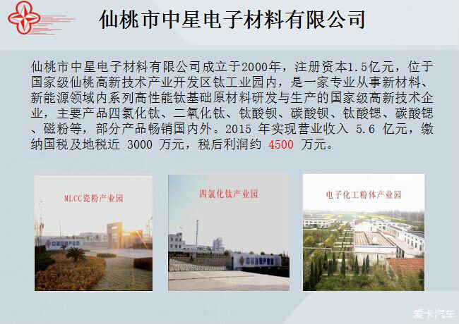 仙桃中星电子最新消息深度解析