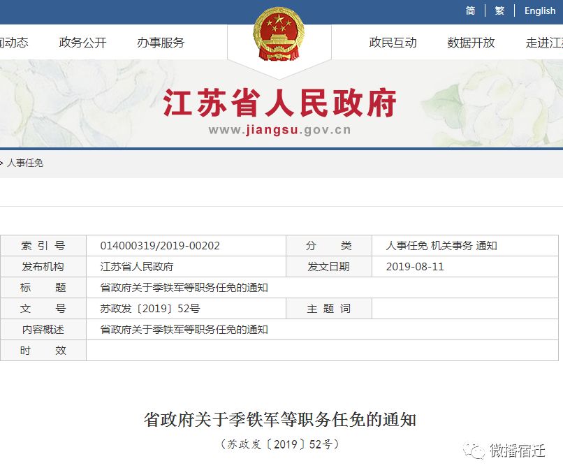 江苏省最新人事任免动态，汤正洪担任重要职务