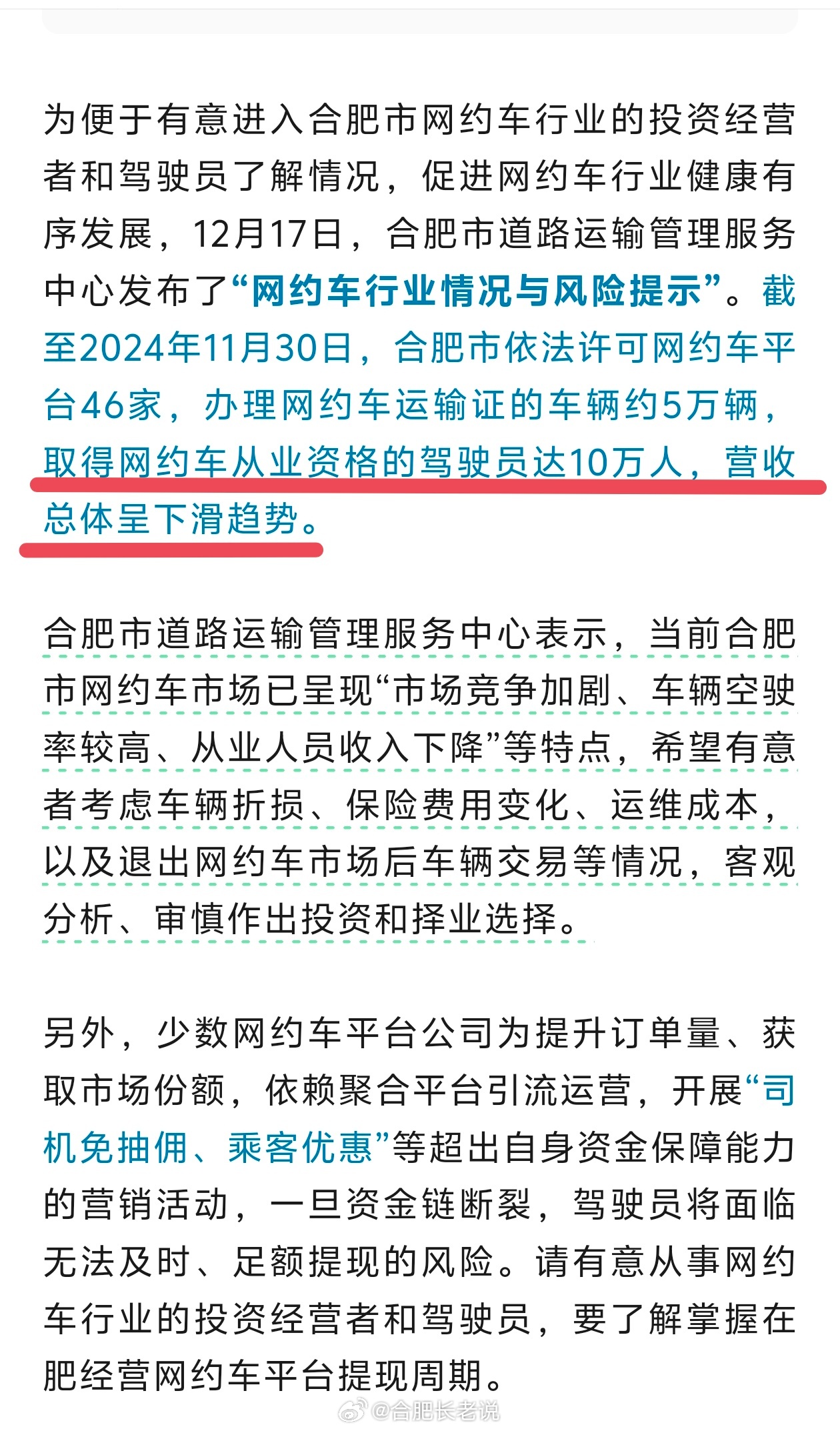 合肥市网约车最新消息