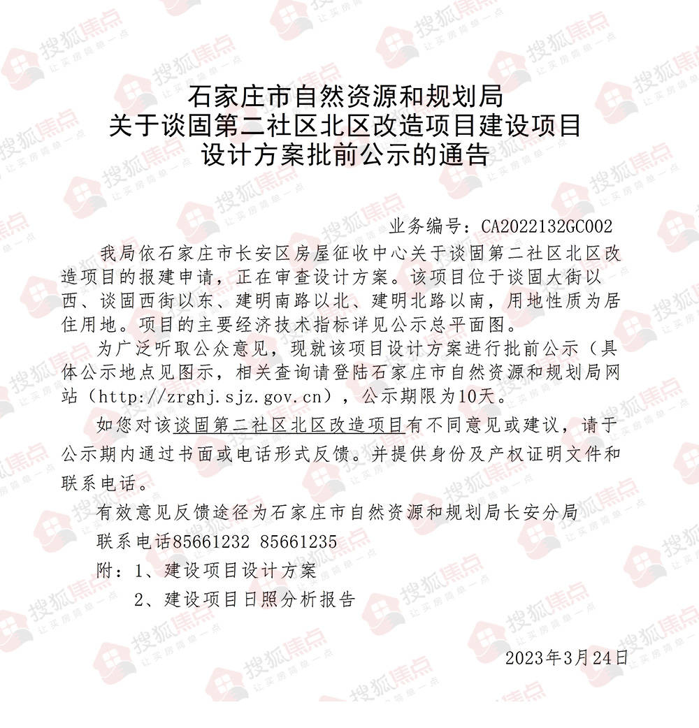 谈固二区改造最新进展