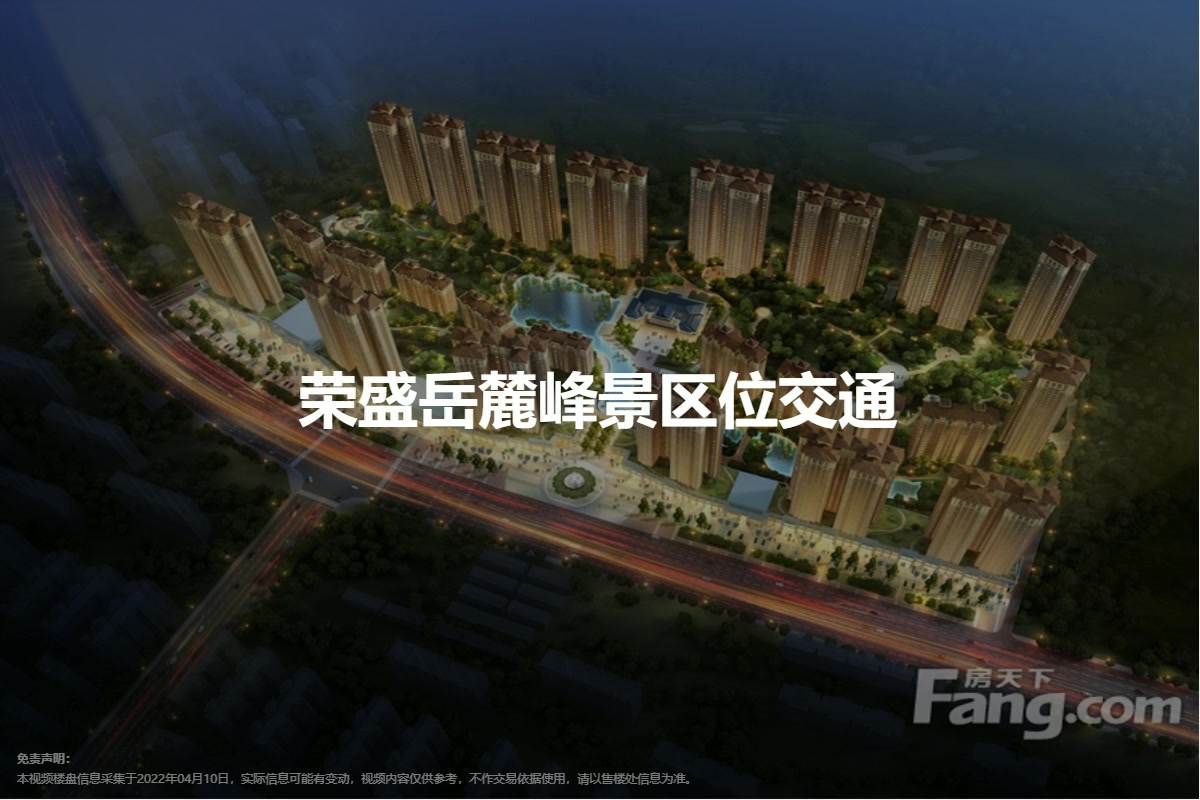 荣盛岳麓峰景最新消息深度解析