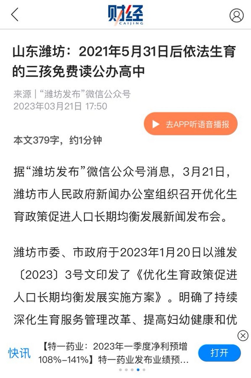 山东省三胎最新政策，解读与影响分析