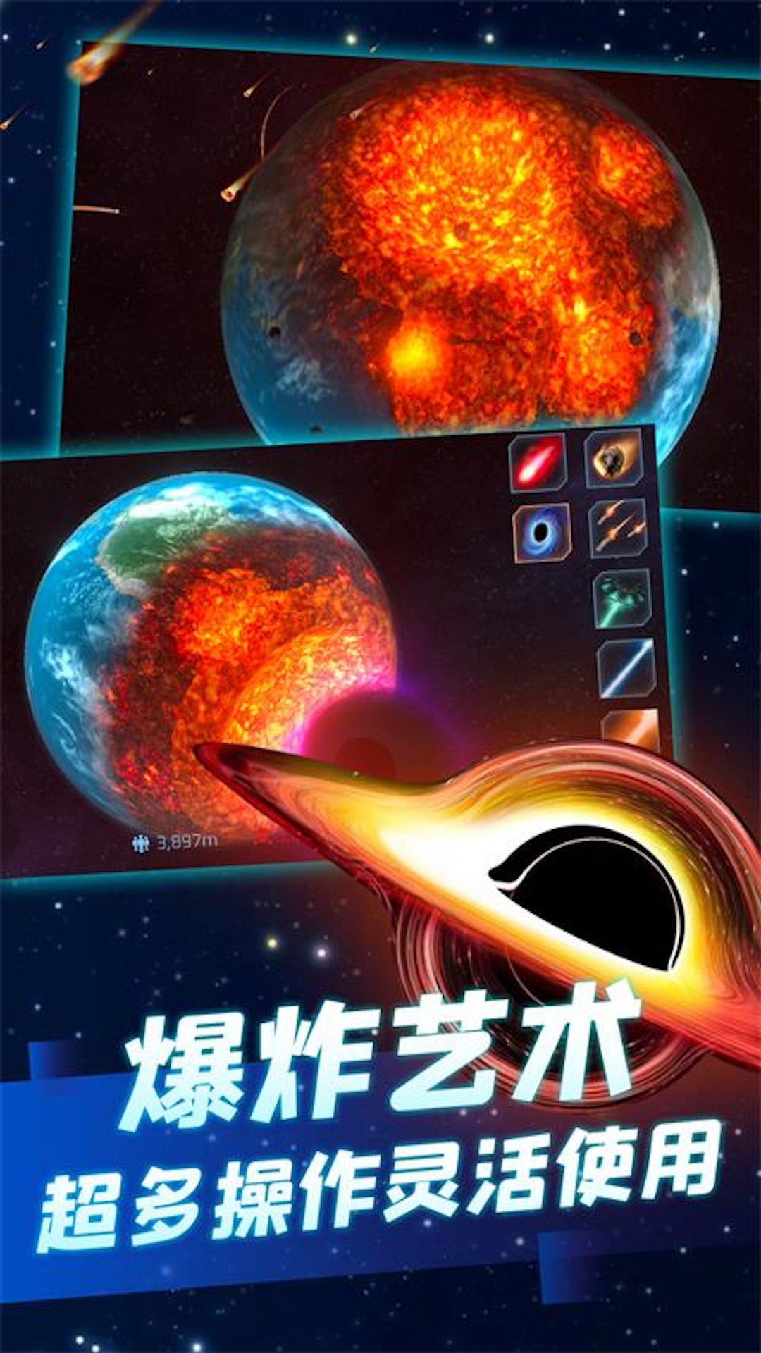 星球爆炸模拟器下载最新版4.0.0，探索宇宙末日的真实模拟