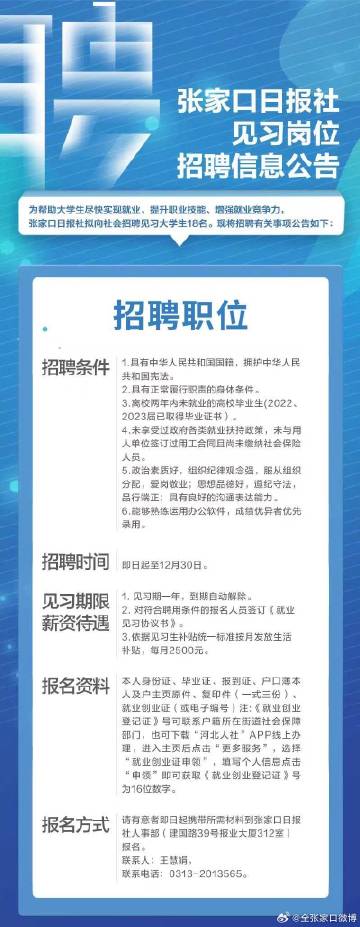 张家口招聘网最新招聘信息查询，一站式求职平台助力求职者快速找到心仪职位
