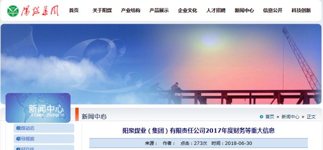 阳煤集团职工工资最新消息概述