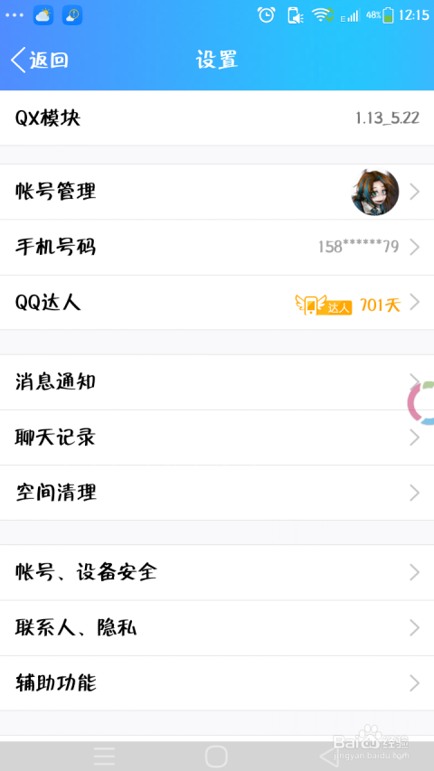 QQ最新版本如何查看达人