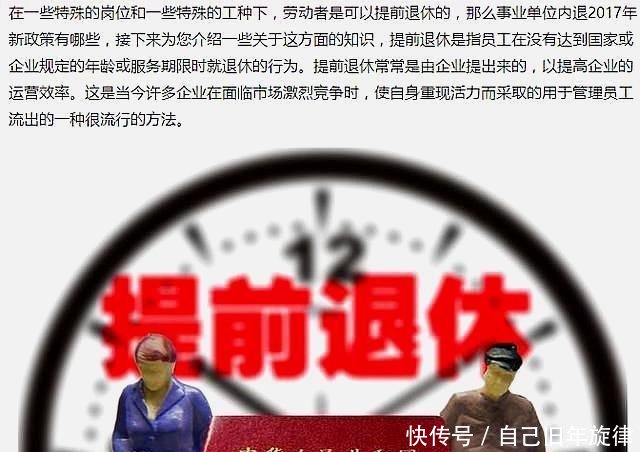事业单位改革提前退休最新消息深度解读