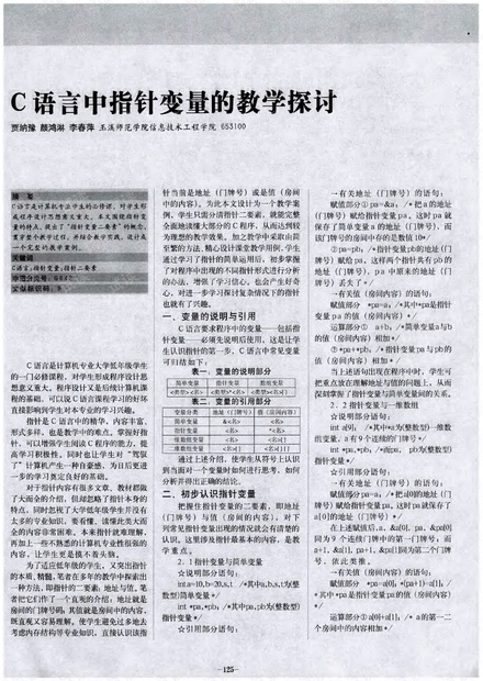 关于最新教师政治笔记的研究与探讨——以2024年为背景