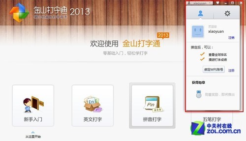 最新手机版金山打字通，打字练习的新体验