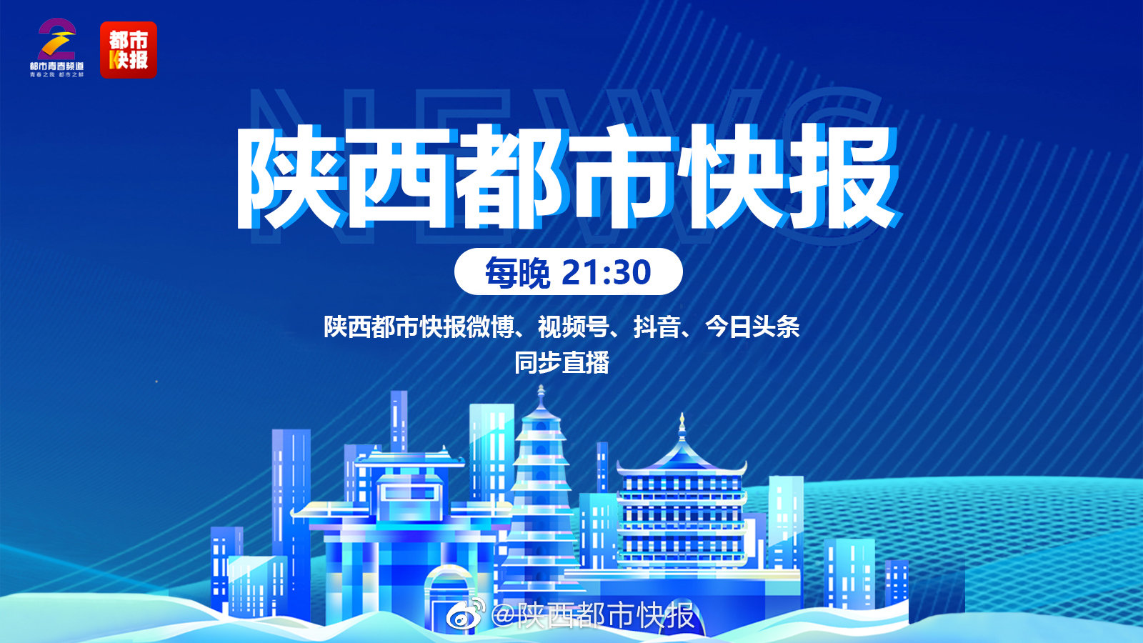 西安新闻都市快报最新消息综述