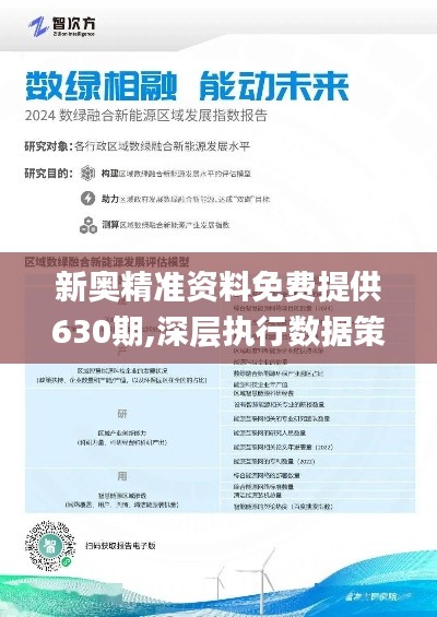 新奥精准免费资料提供|精选资料解析大全