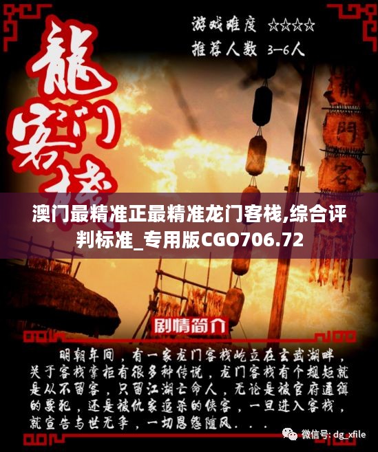 新澳门免费精准龙门客栈|精选资料解析大全