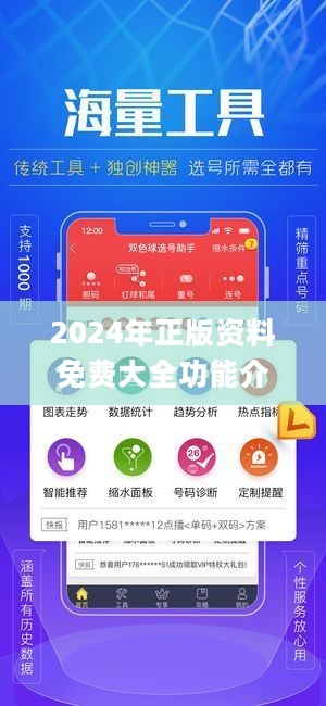 2024年正版资料免费大全1|精选资料解析大全
