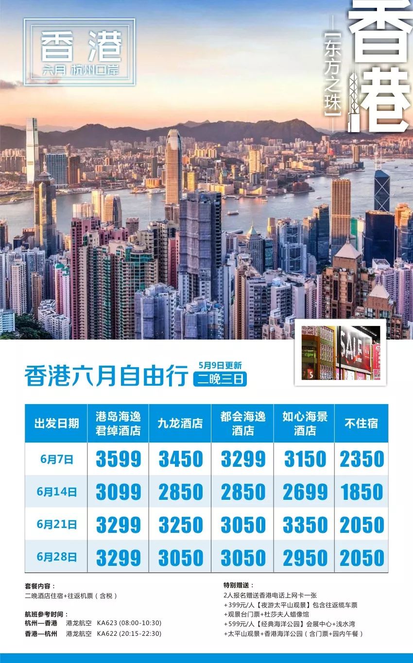澳门香港的资料查询|精选资料解析大全