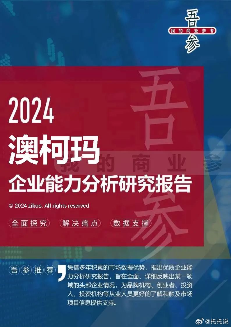 2024奥马精准资料|精选资料解析大全