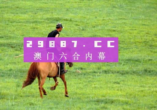 2024年澳门天天开奖四不像|精选资料解析大全