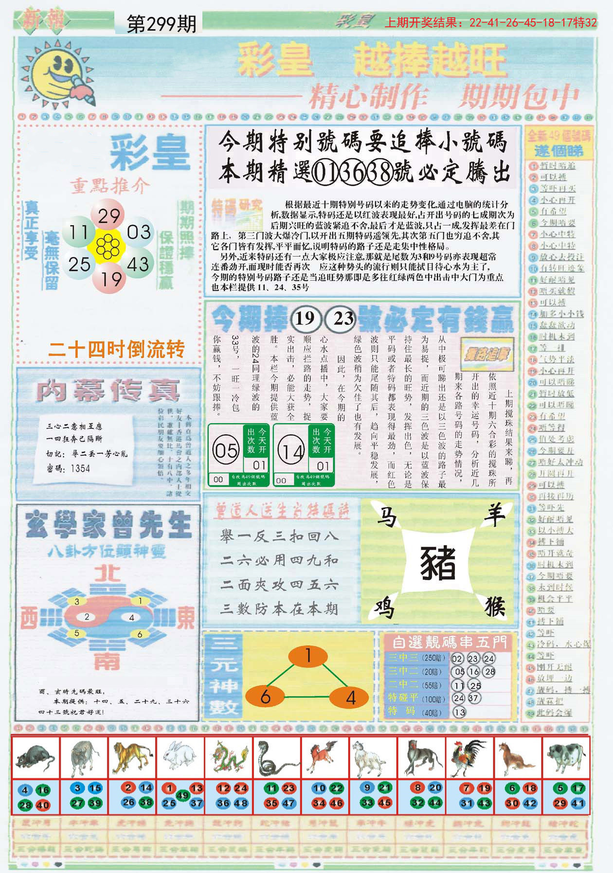 49资料免费大全2023年|精选资料解析大全