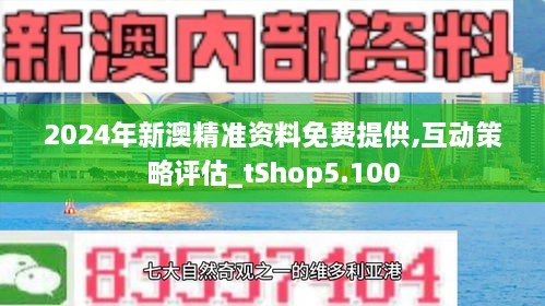 2024新澳最精准免费资料|精选资料解析大全
