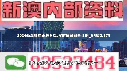 新澳2024年精准正版资料,|精选资料解析大全