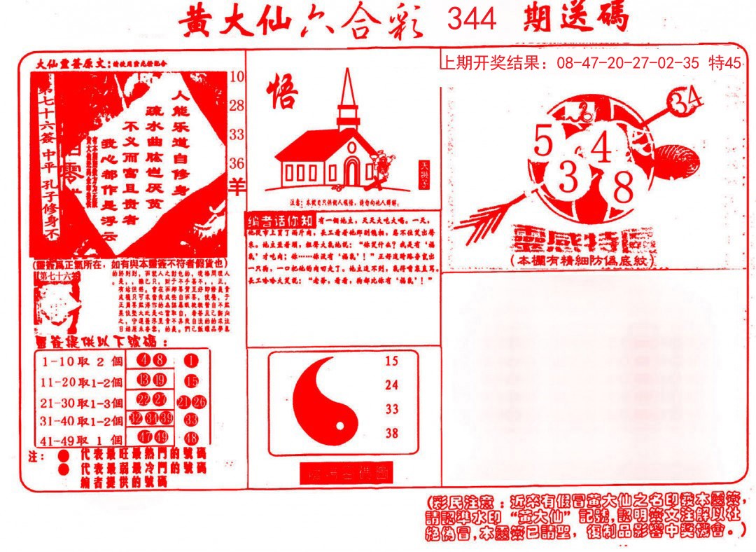 黄大仙2024最新资料|精选资料解析大全
