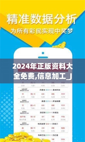2024年正版资料全年免费|精选资料解析大全