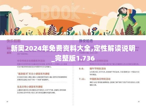 2024新奥精准免费|精选资料解析大全