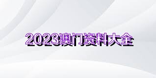 新澳今晚三中三必中一组|精选资料解析大全