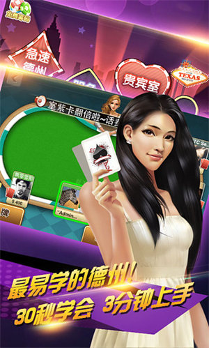 途游德州官方最新版本下载
