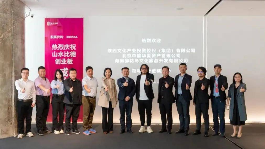 山水集团最新进展