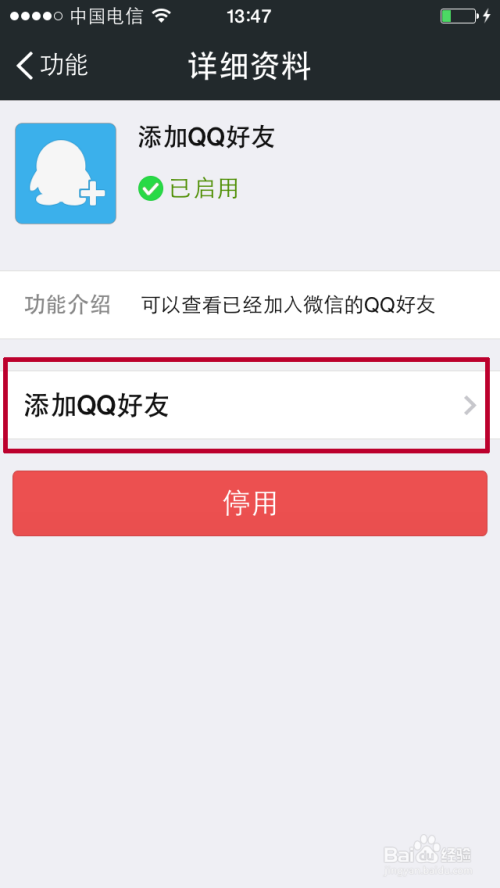 最新微信怎么加qq好友