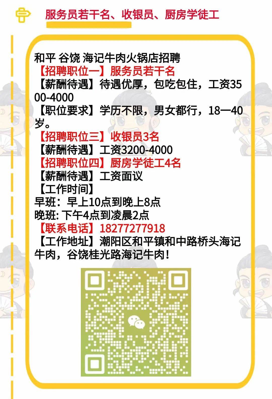 杭州湾人才网最新招聘信息