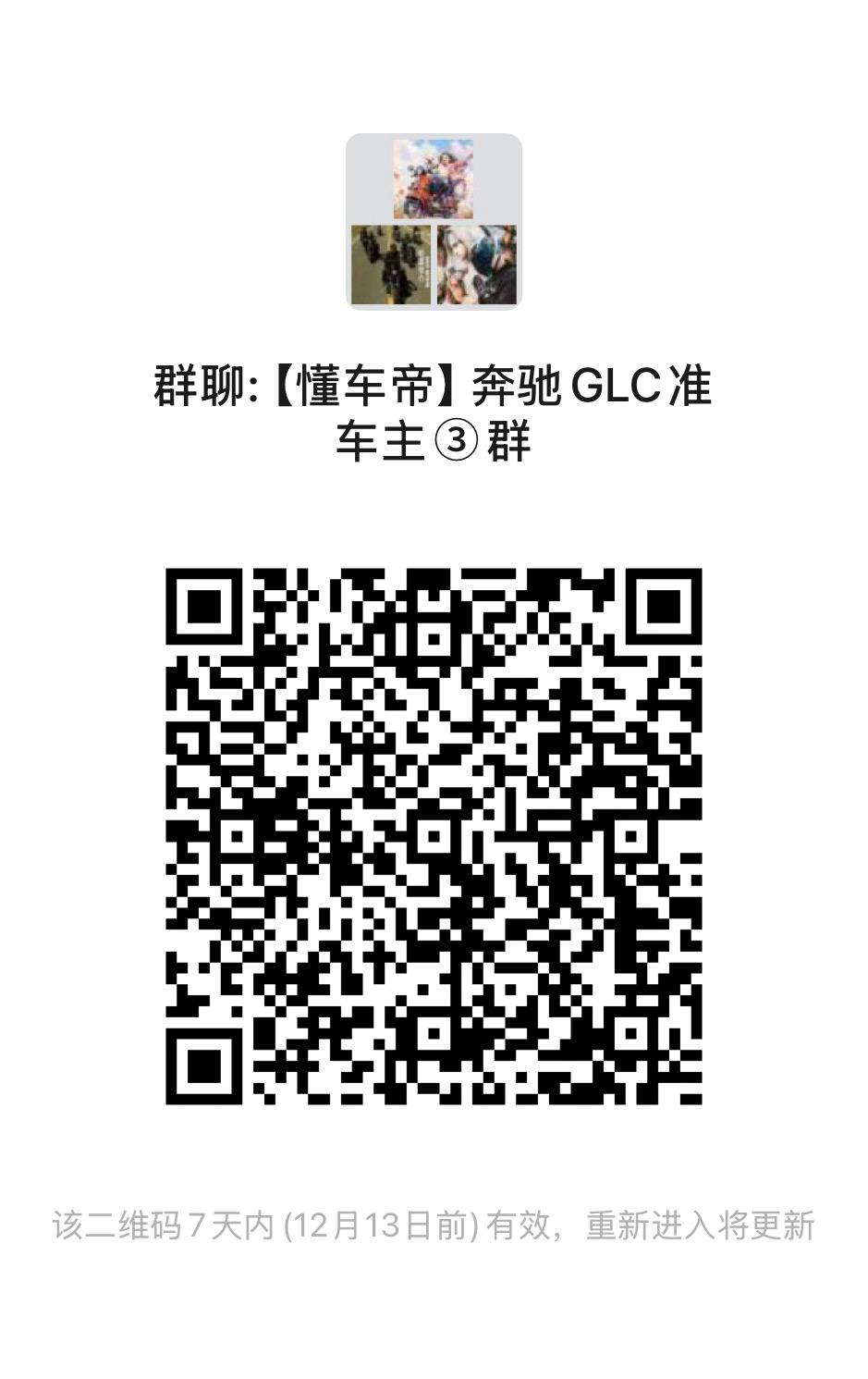 微信车友群二维码最新