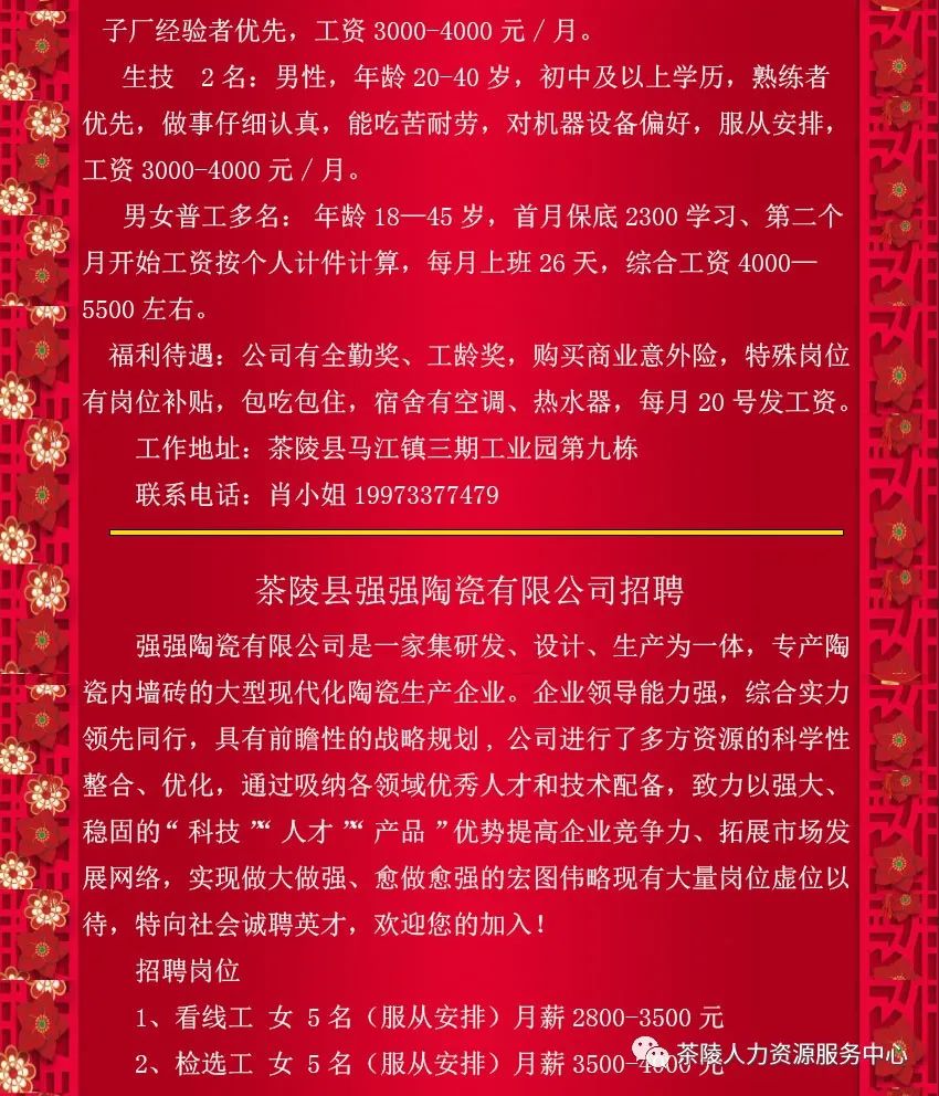 岐蔡商情2o17最新招工