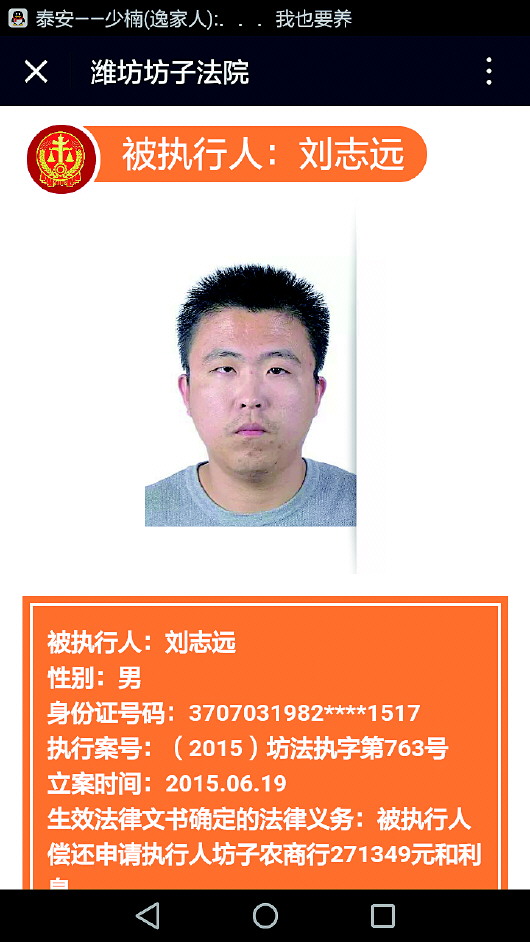 最新潍坊坊子老赖名单