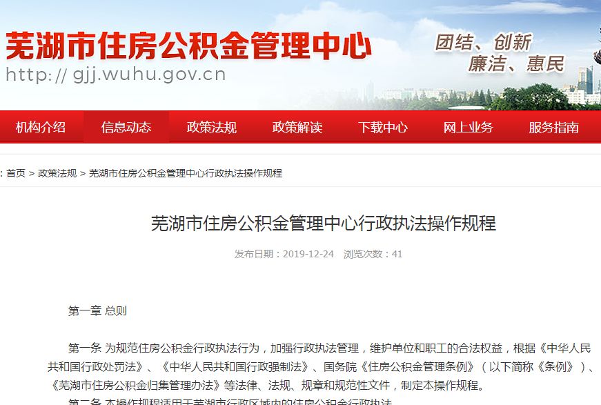 芜湖市房管局最新位置