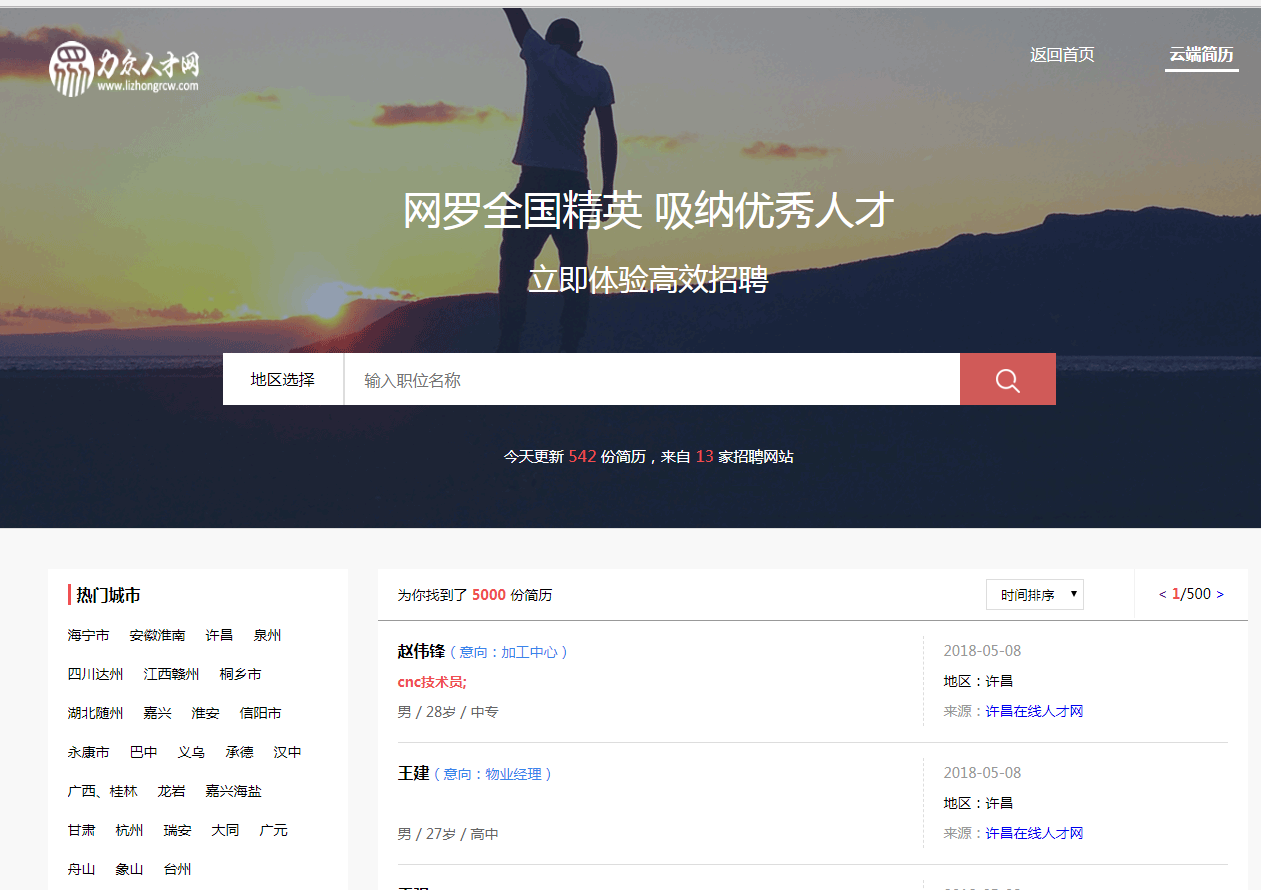 大同人才网最新招聘信息网
