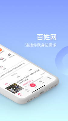 下载百姓网最新手机版