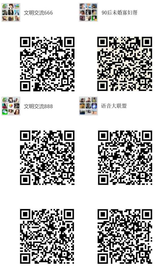 最新微信富婆群二维码