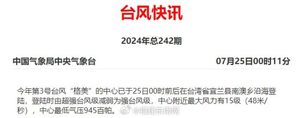 深圳台风最新消息报