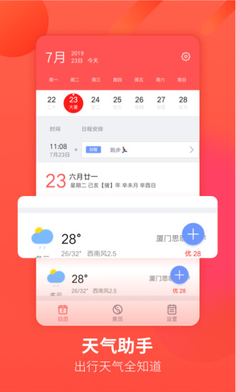 手机万年历下载最新版