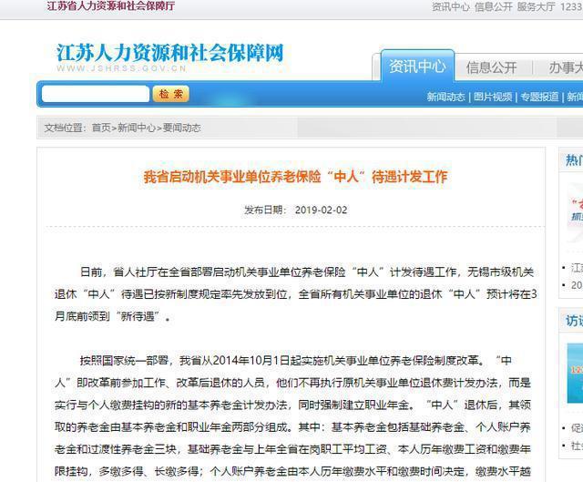江苏退休中人养老金补发最新消息