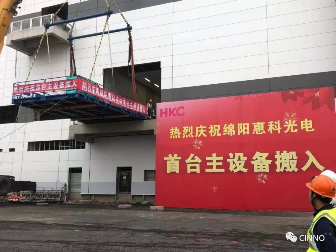 绵阳惠科最新消息