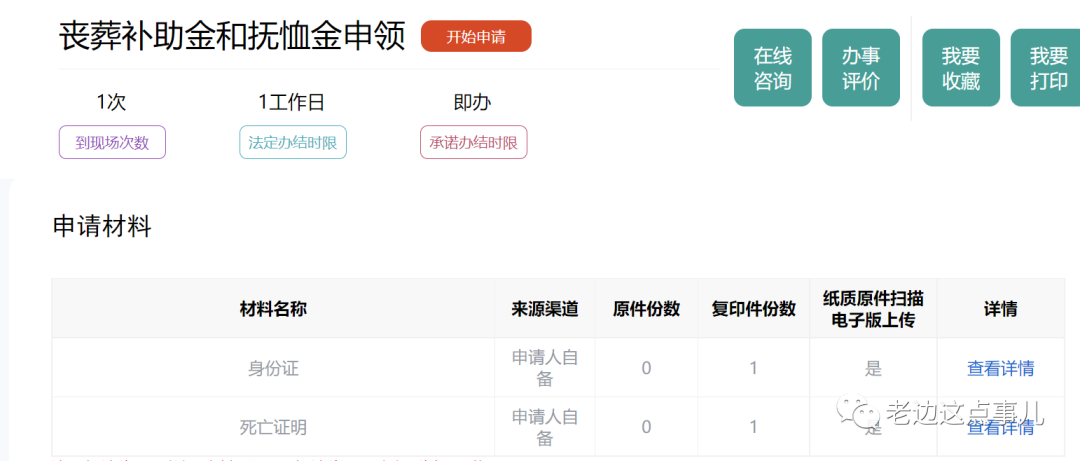 辽宁省丧葬费抚恤金最新规定
