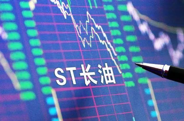 st长油最新消息新三板