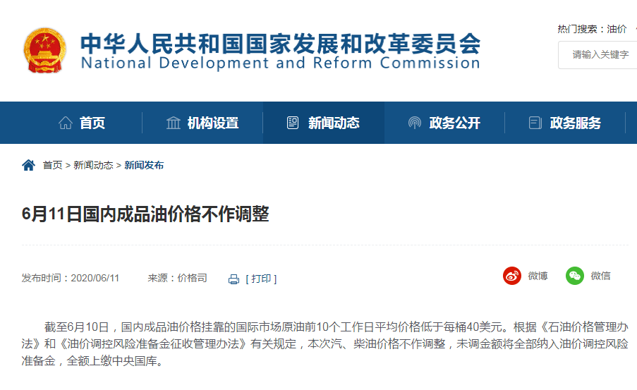 石油价格最新消息新闻